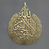 Ayatul Kursi Islamic Wall Art Islamic