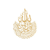 Ayatul Kursi Islamic Wall Art Islamic