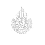 Ayatul Kursi Islamic Wall Art Islamic